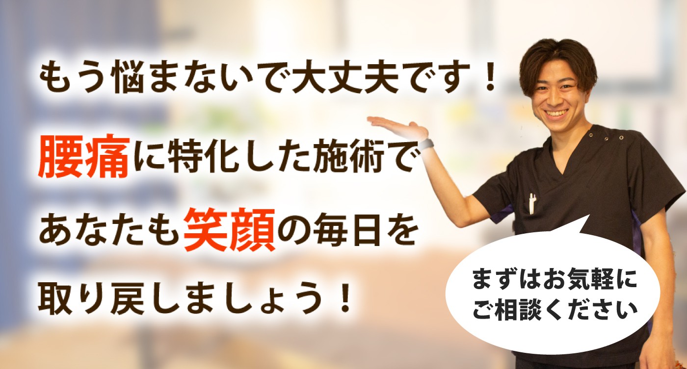 古河駅前接骨･整体院で腰痛を根本改善しませんか？